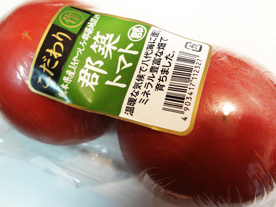 トマトのつまみ*24.6-167.4.jpg
